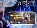 奇迹公益服：重温经典奇迹游戏魅力，低门槛易上手，活动奖励丰富