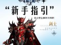 奇迹sf游戏特色：多样职业、丰富玩法与转职乐趣全解析