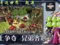 深入了解奇迹sf网：多元玩法与便捷道具获取的全新世界