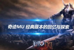 奇迹SF发布网：探索多样私服版本，重温经典与高爆率快感