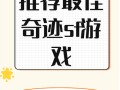深入了解奇迹sf网：平台特色及热门版本等你来探索