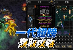 奇迹私服魅力解析：独特玩法、翅膀装备与全球竞技体验