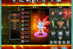 奇迹私服发布平台：丰富版本选择，便捷信息获取，开启奇幻游戏之旅