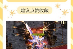 奇迹私服网：网络游戏领域的璀璨星辰，多样玩法与丰富装备等你来战