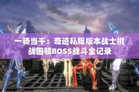 奇迹sf手游_奇迹sf_奇迹sf最牛的辅助