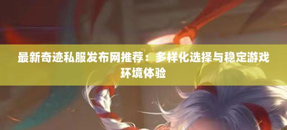 奇迹发布网大全_奇迹发布网新开服_奇迹sf发布网