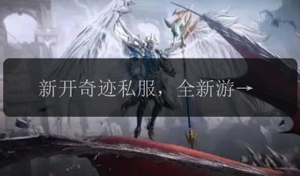 最新奇迹sf网_奇迹sf发布网手机版_奇迹sf发布网新开服