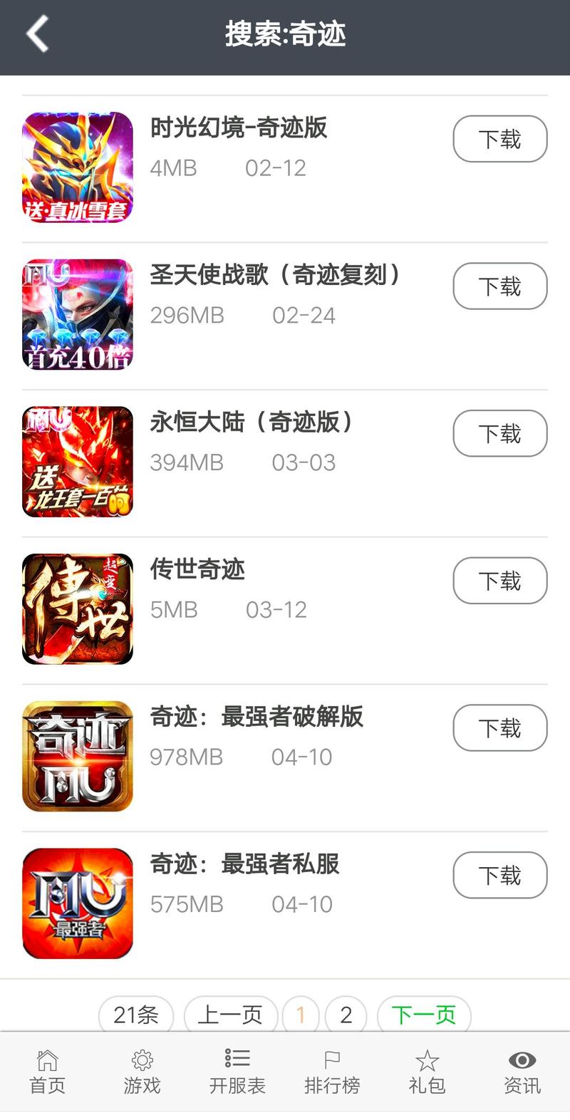 奇迹公益服吧_公益奇迹手游_奇迹公益服