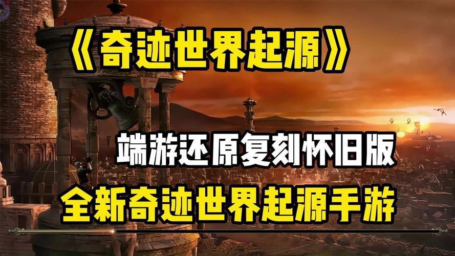 奇迹网素材_奇迹sf网_奇迹网是啥