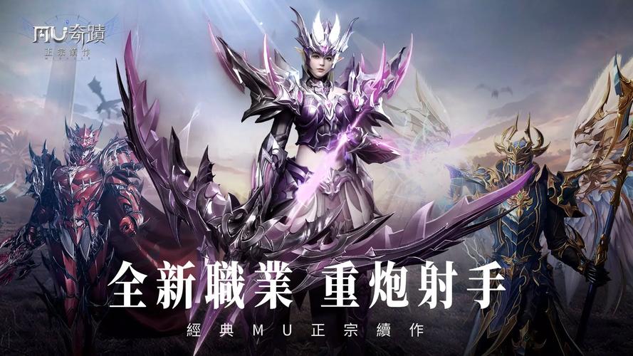 mu奇迹sf最新发布网_奇迹私服网_奇迹官服网站