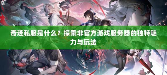 最新奇迹发布网新开服_奇迹私服_奇迹手游私sf平台
